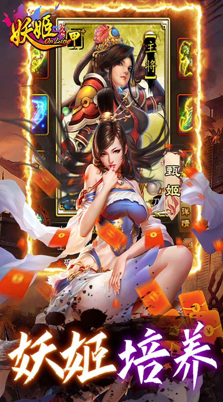 妖姬OL（0.1折扣服）截图2