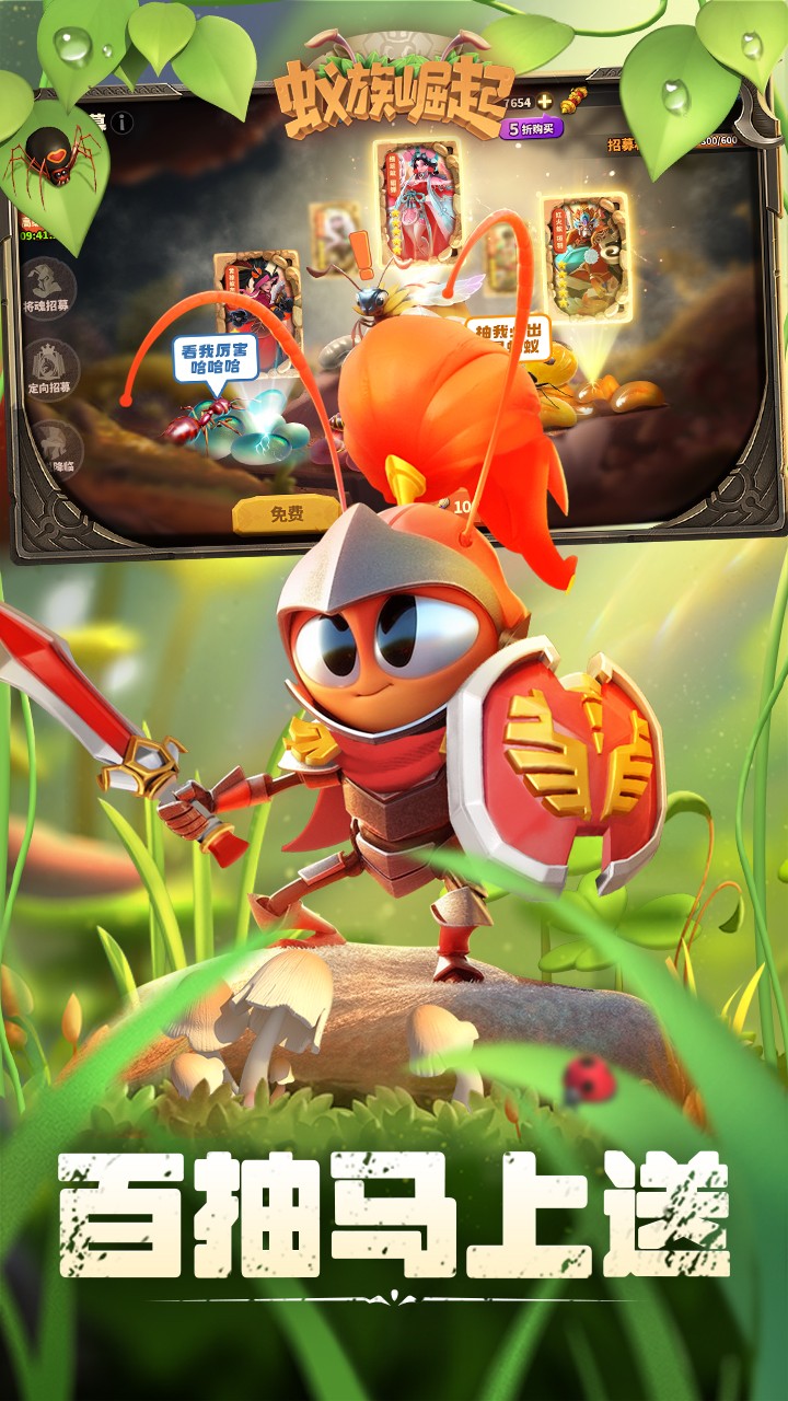 蚁族崛起（0.1折免费版）截图2