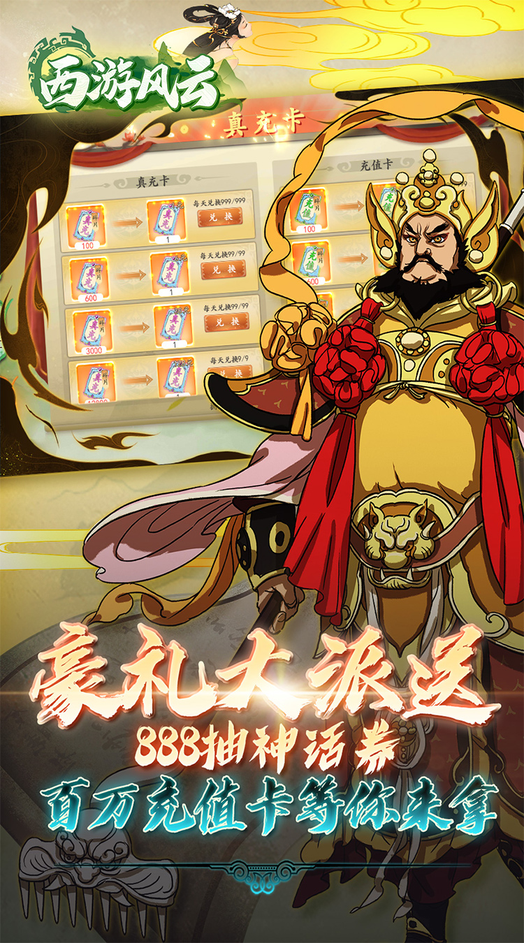 西游风云（0.1折送2000免费版）截图3
