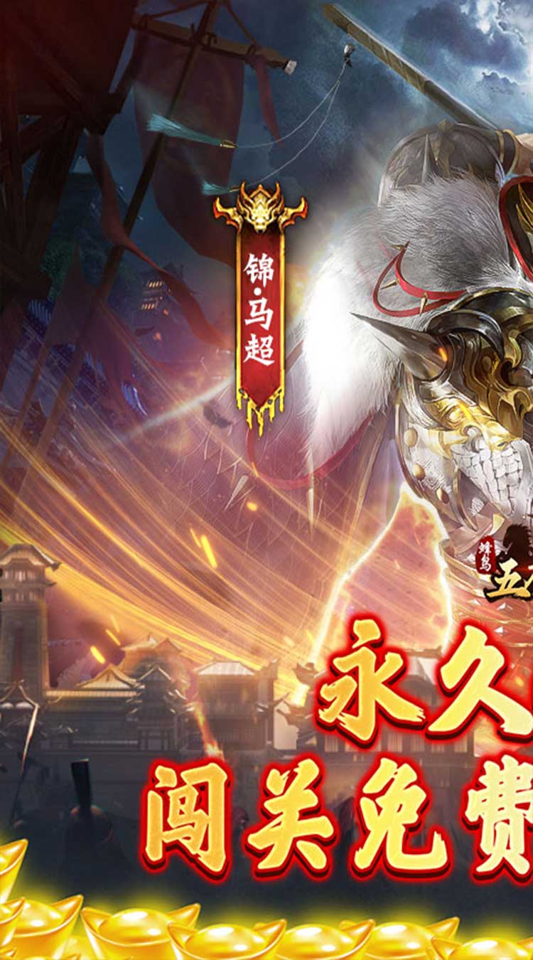 蜂鸟五虎将（终结乱世0.1折）截图0