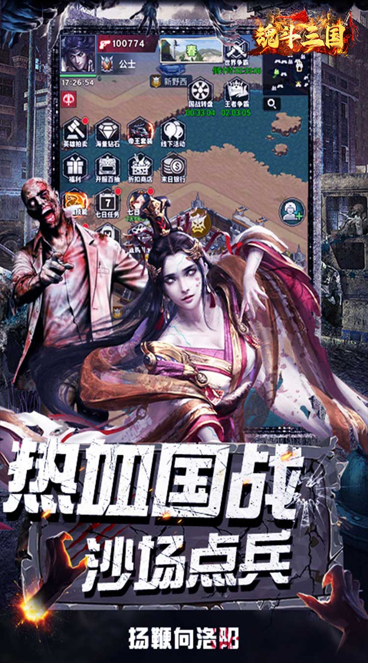 魂斗三国（0.1折绝境突围）截图2