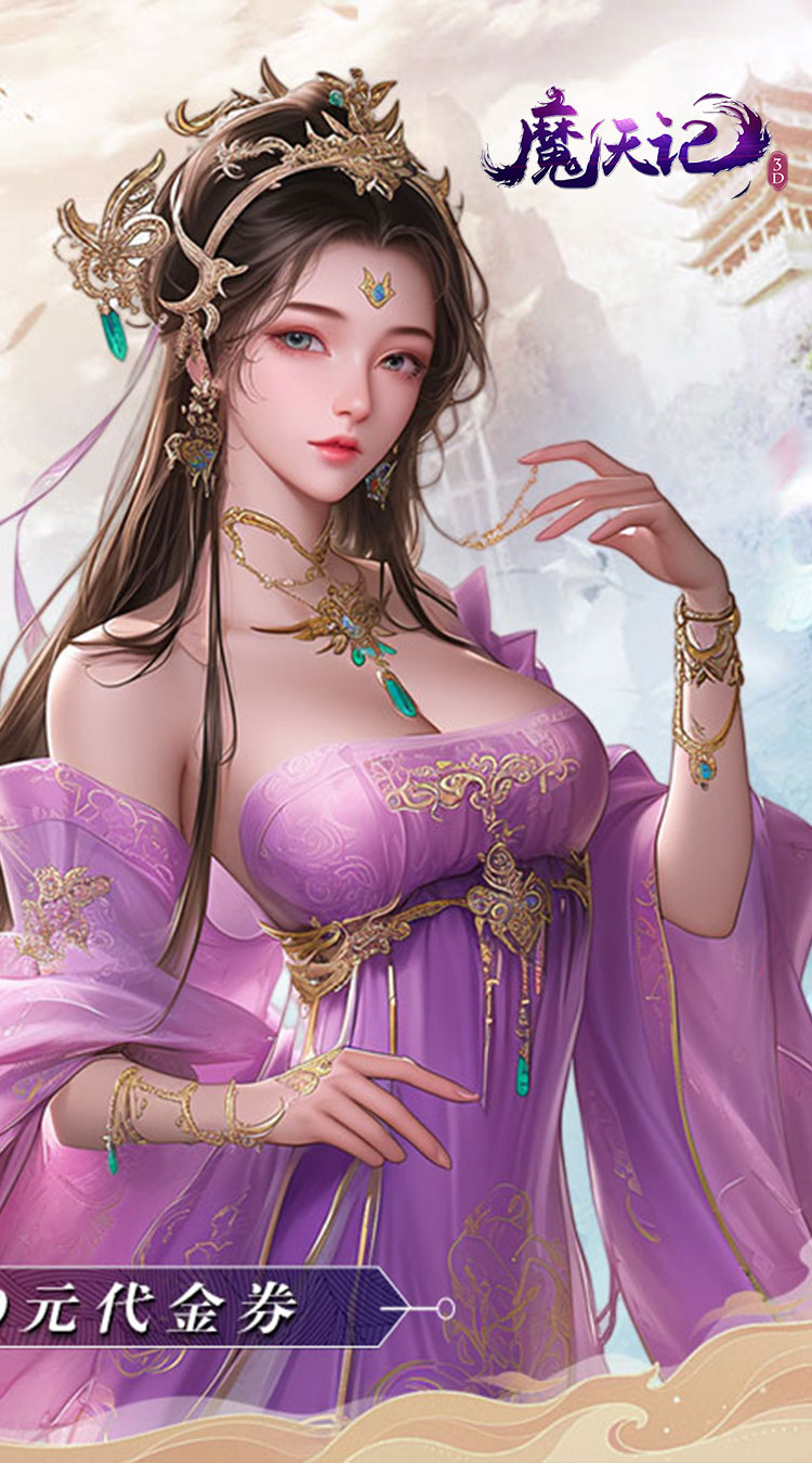 魔天记3D（0.1折壕送2000）截图1