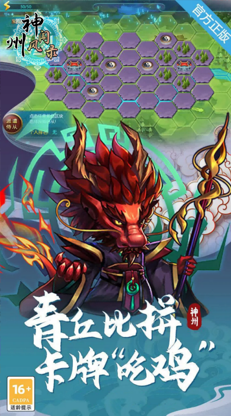 神州风闻录（0.1折日送1万代金券）（买断券）截图2