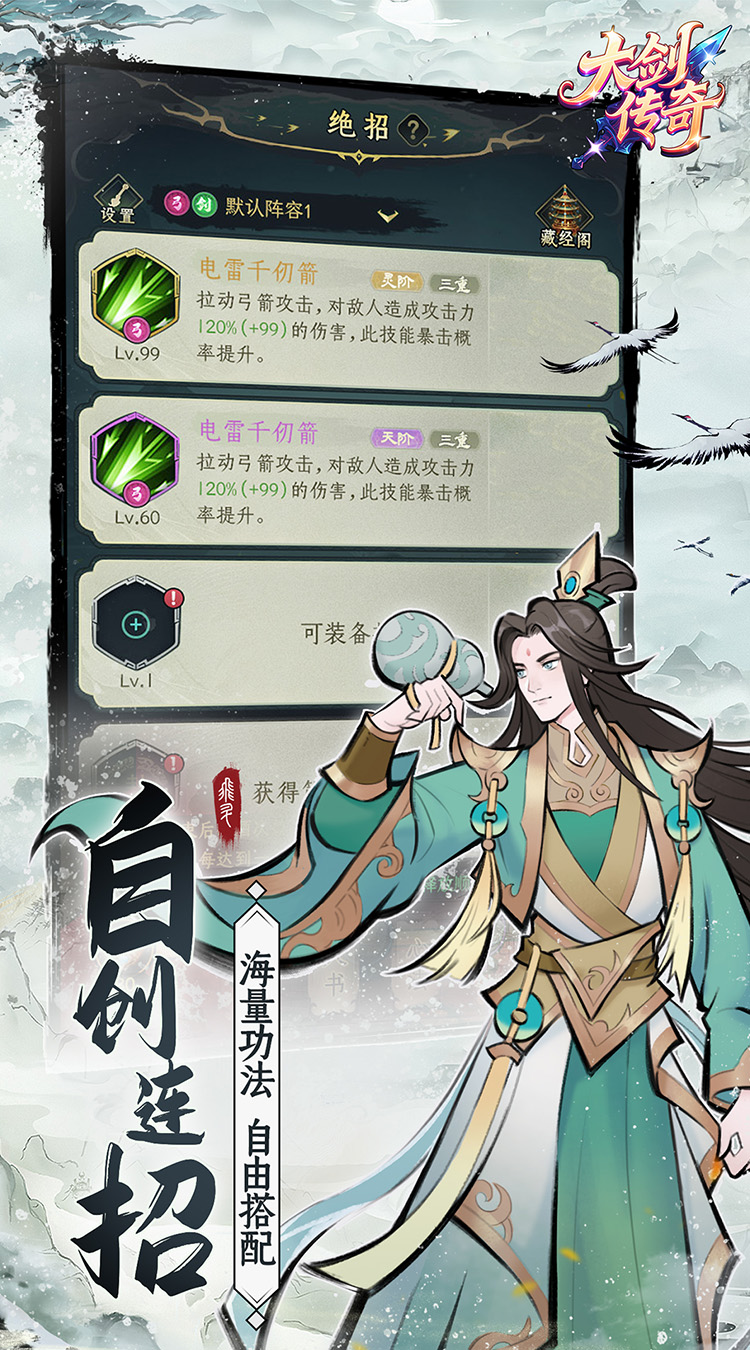 大剑传奇（0.1折一起修仙）截图2