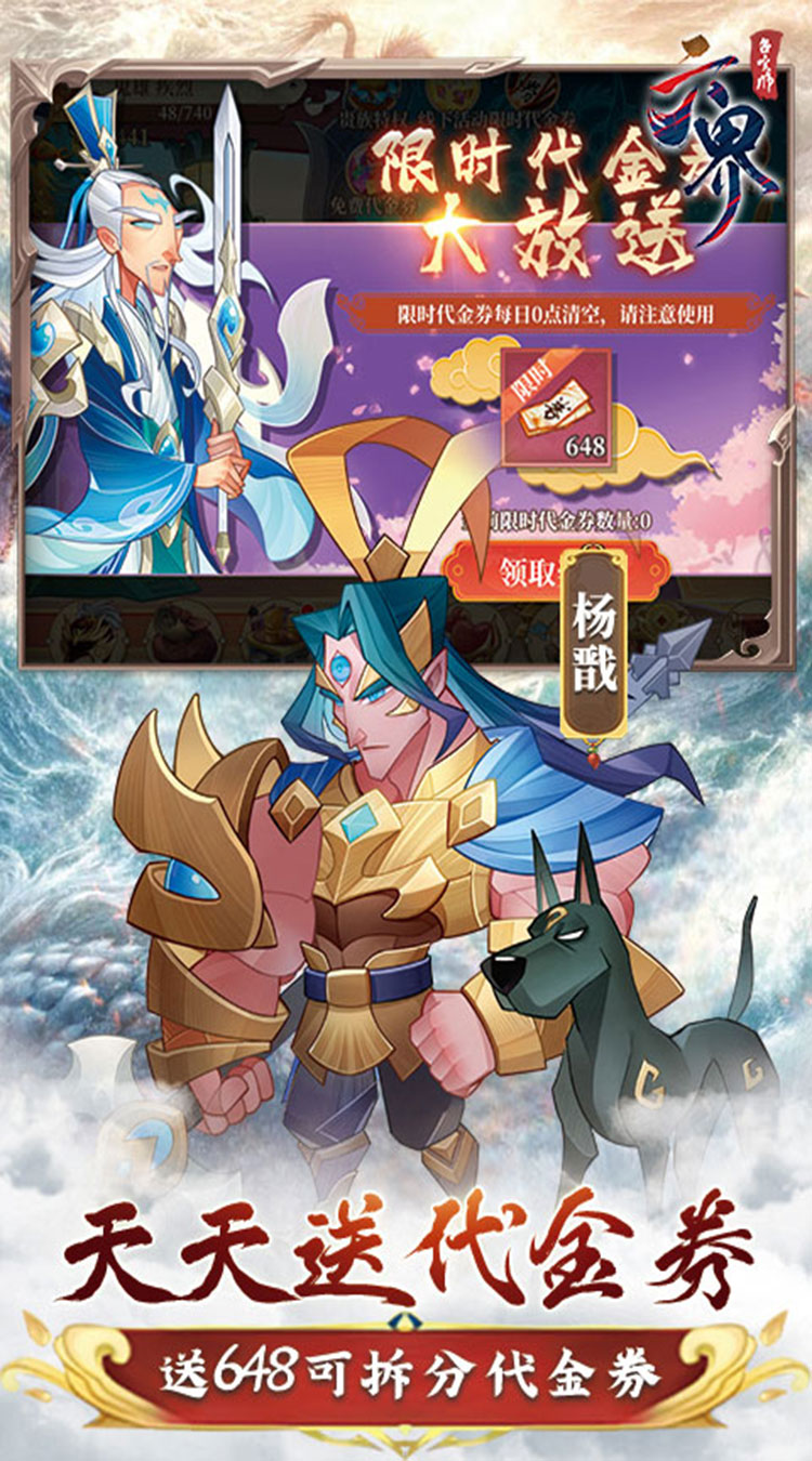 六界召唤师（0.1折每日代金券）截图3