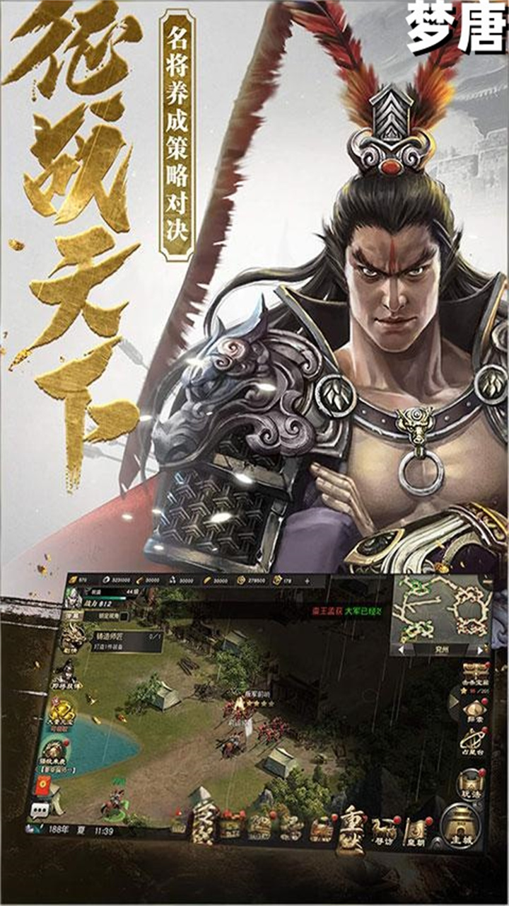 梦唐（0.05折买断三国）截图2