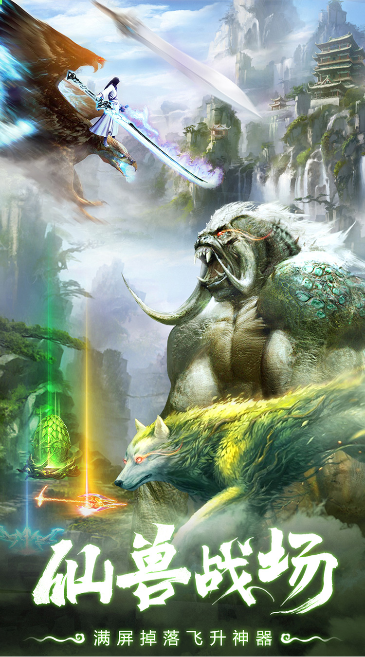 仙灵修真（0.05折买断尊享版）截图2