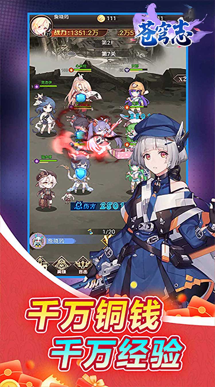 苍穹志（绝代女神0.05折）截图2