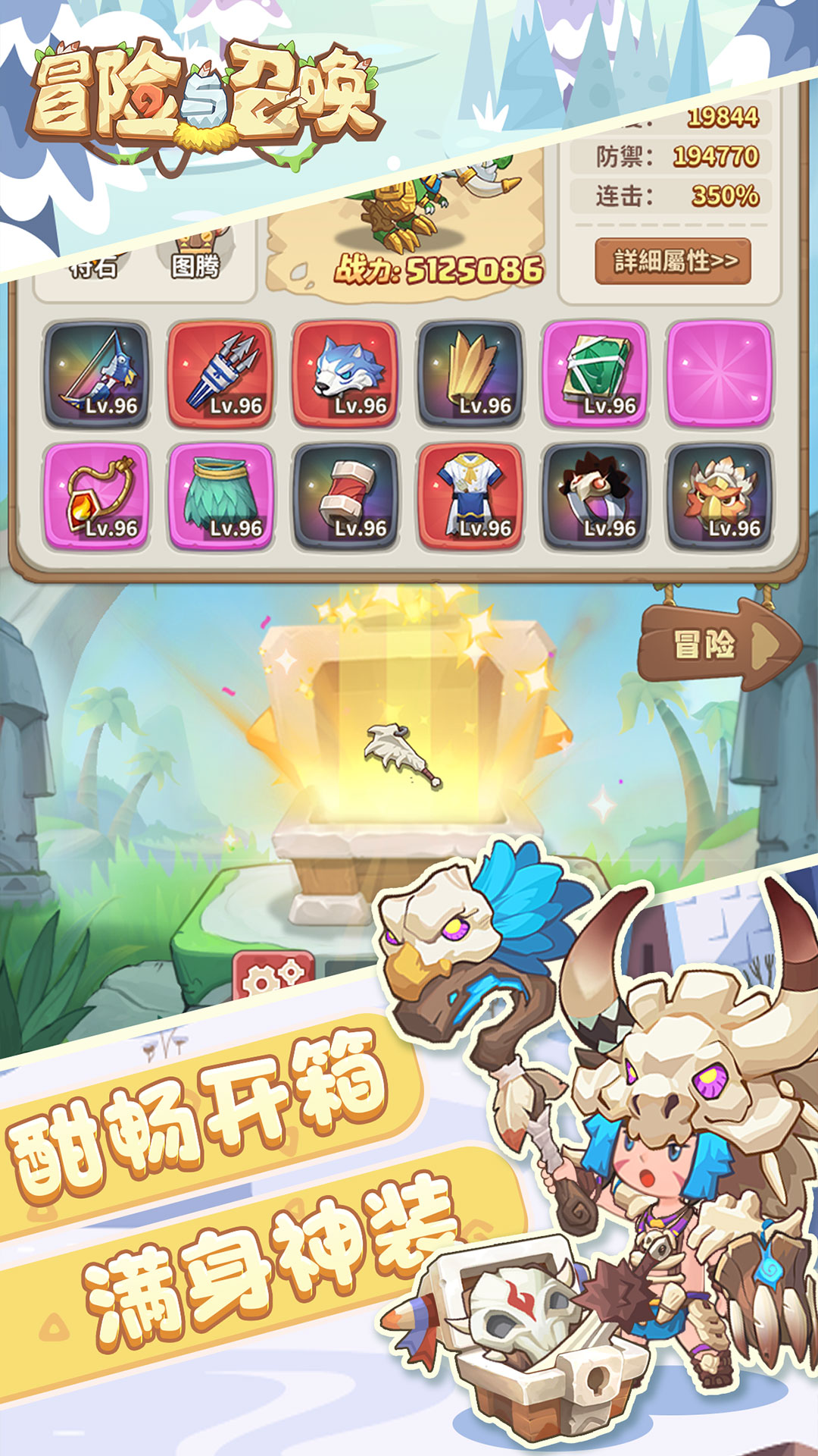 冒险与召唤（新石器0.05折双倍代金）截图3